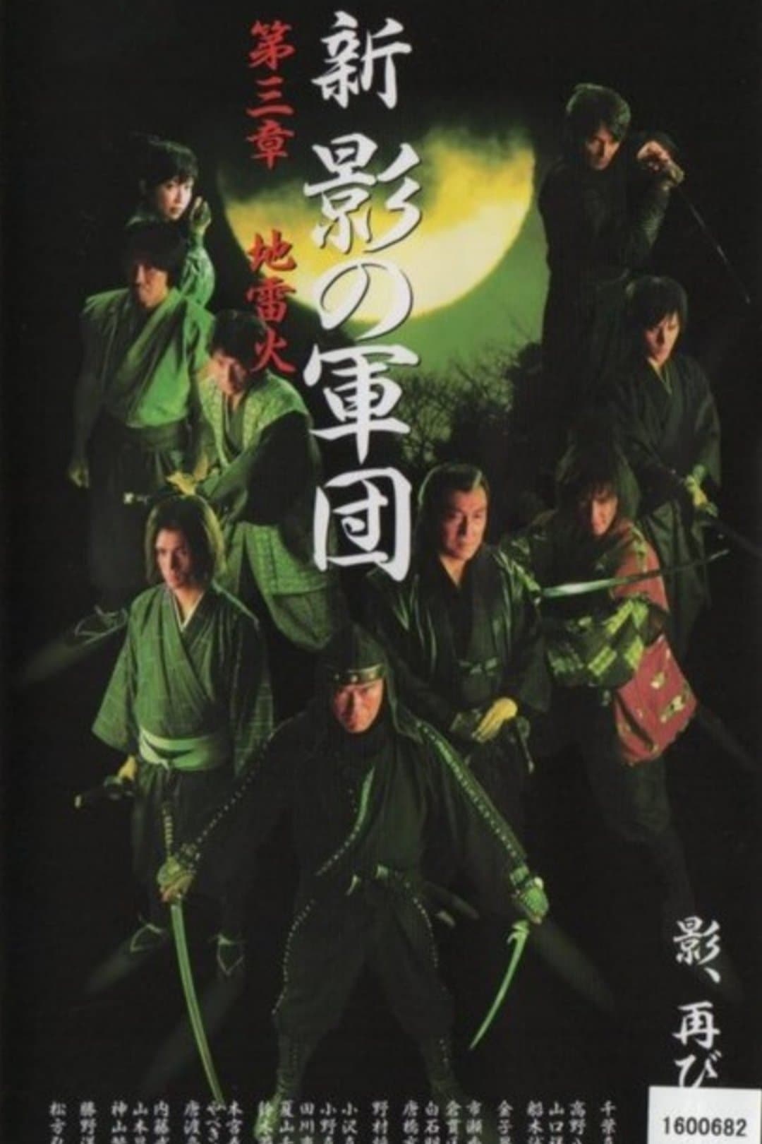New Shadow Warriors III: Jiraika 1 full movie