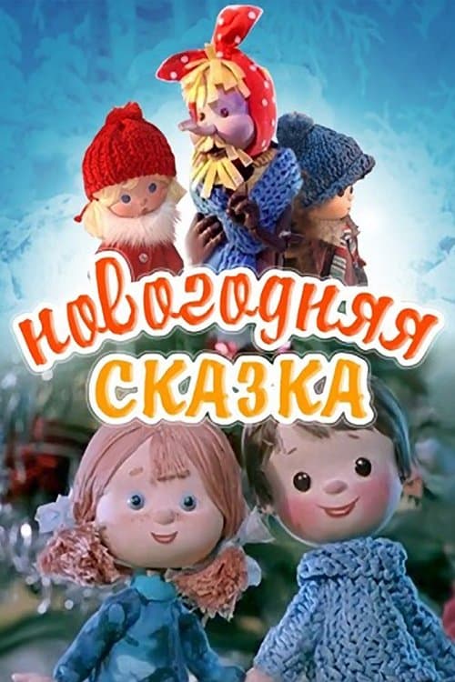 New Year Tale full movie