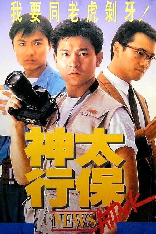News Attack full movie