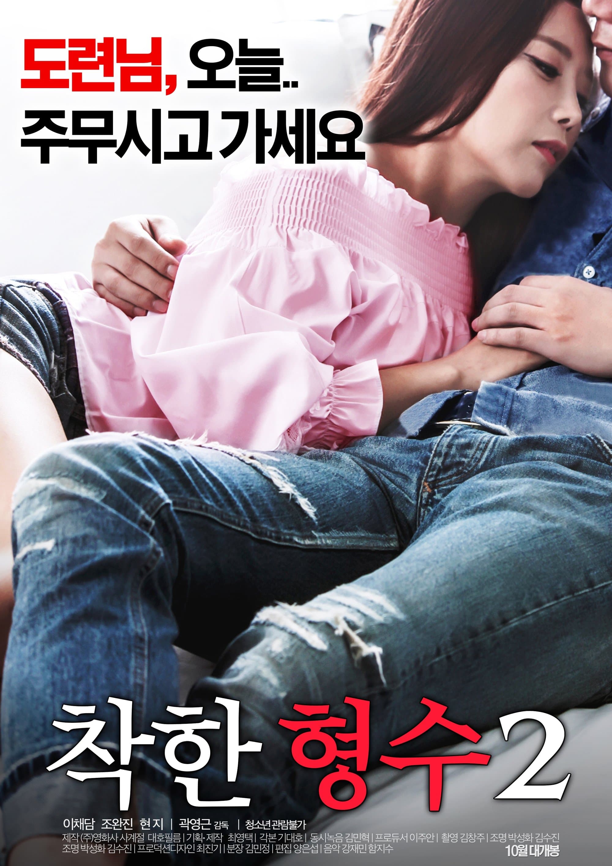 Nice Sister-In-Law 2 full movie