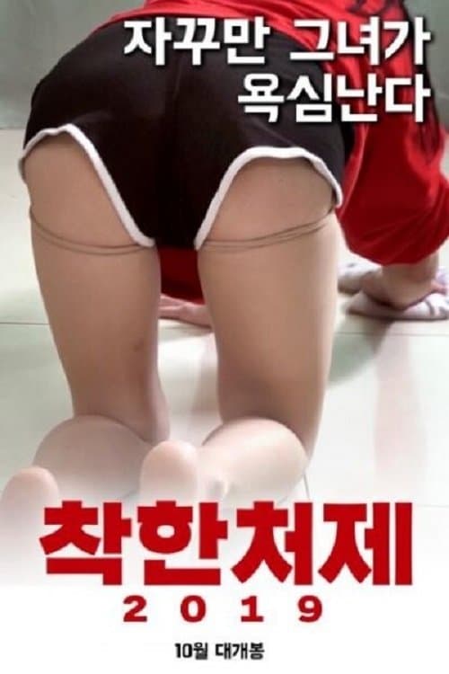 Nice Sister-In-Law full movie
