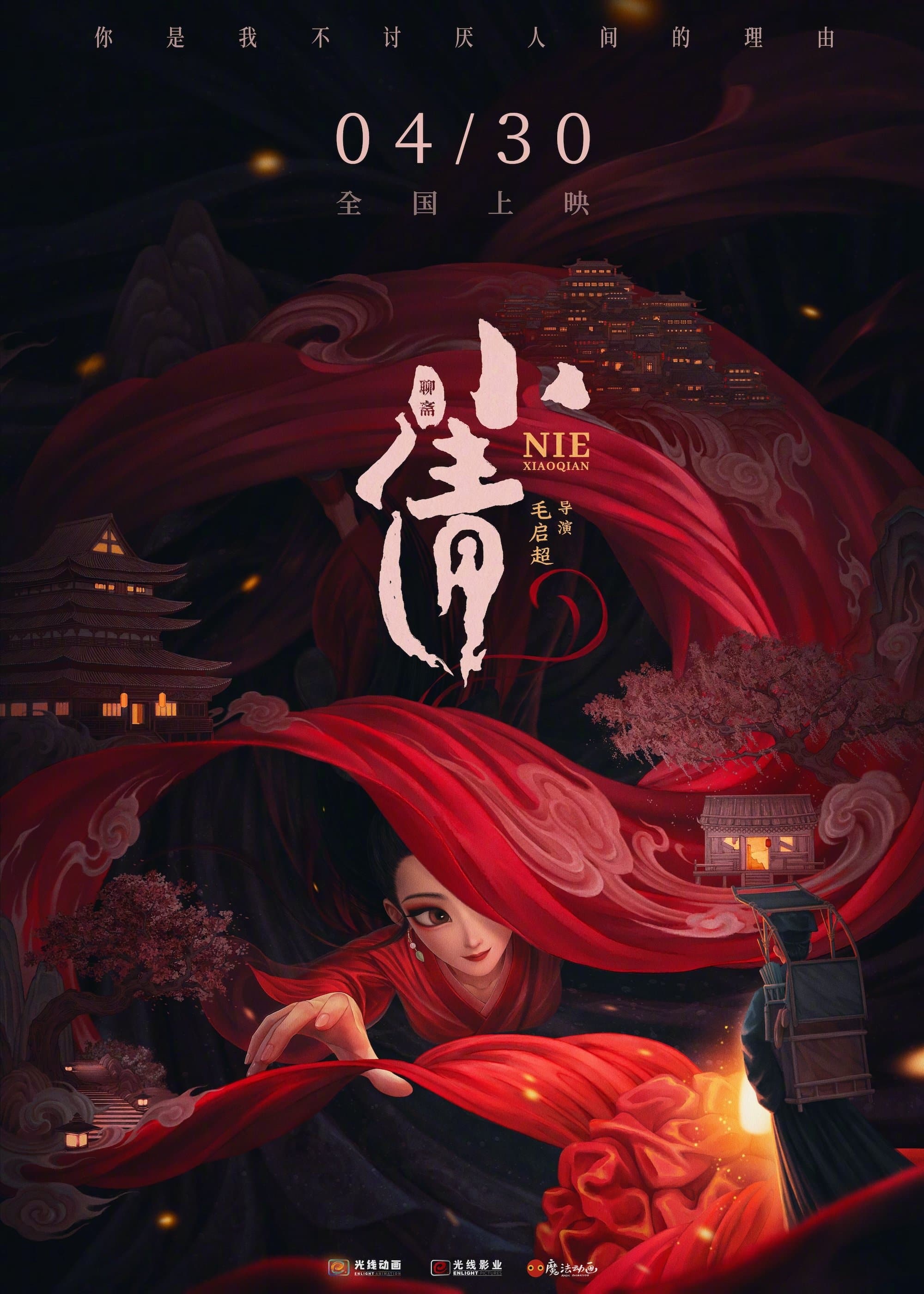 Nie Xiaoqian full movie