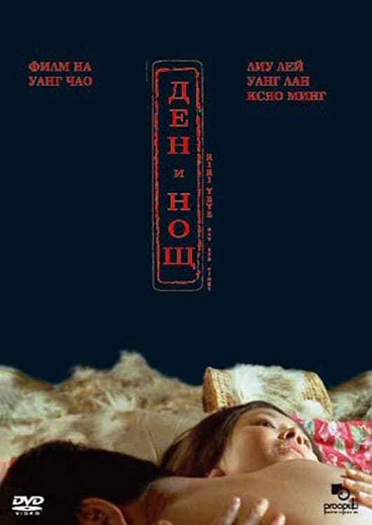 Night and Day full movie