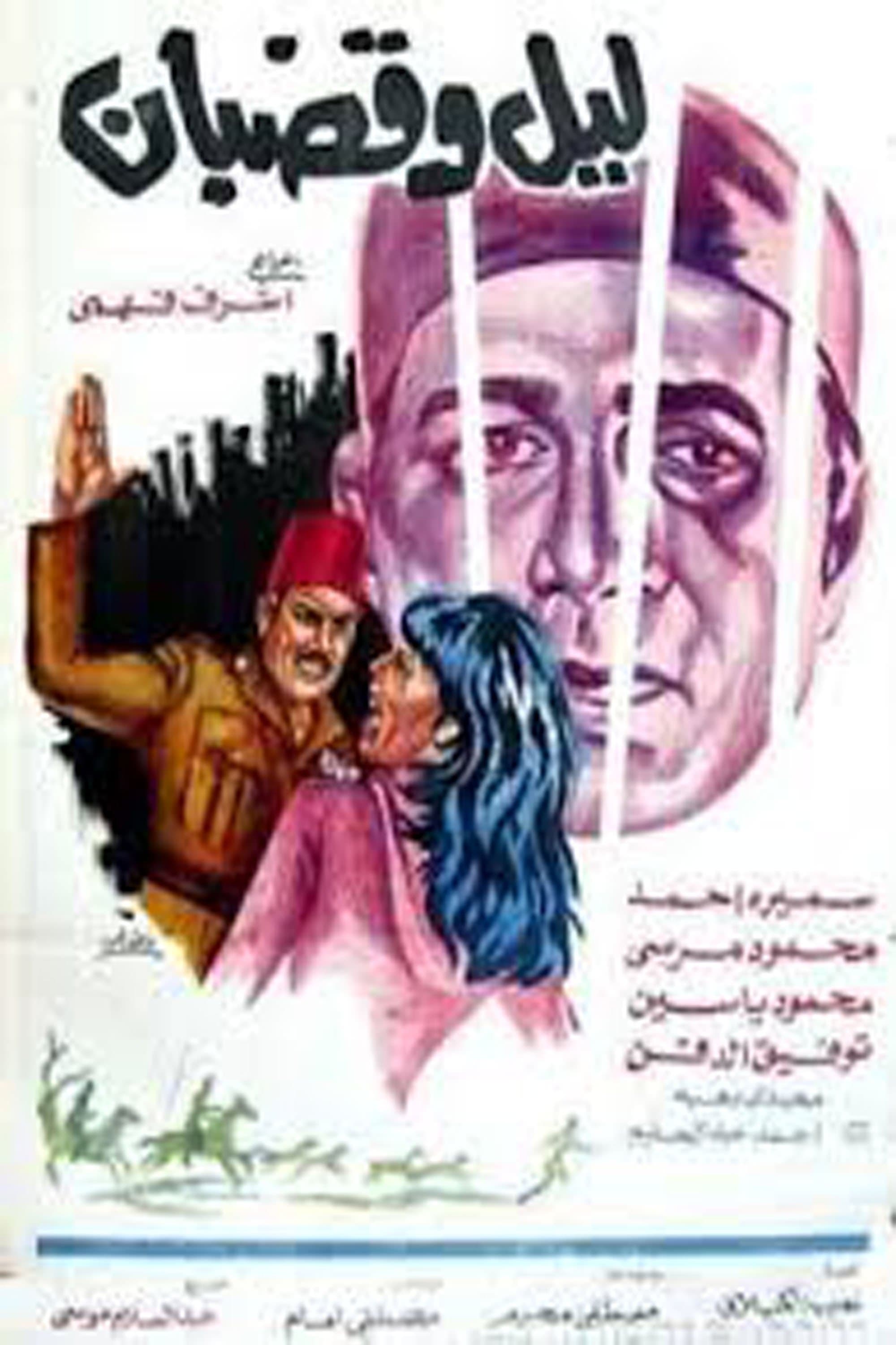 Night and Jail Bars full movie