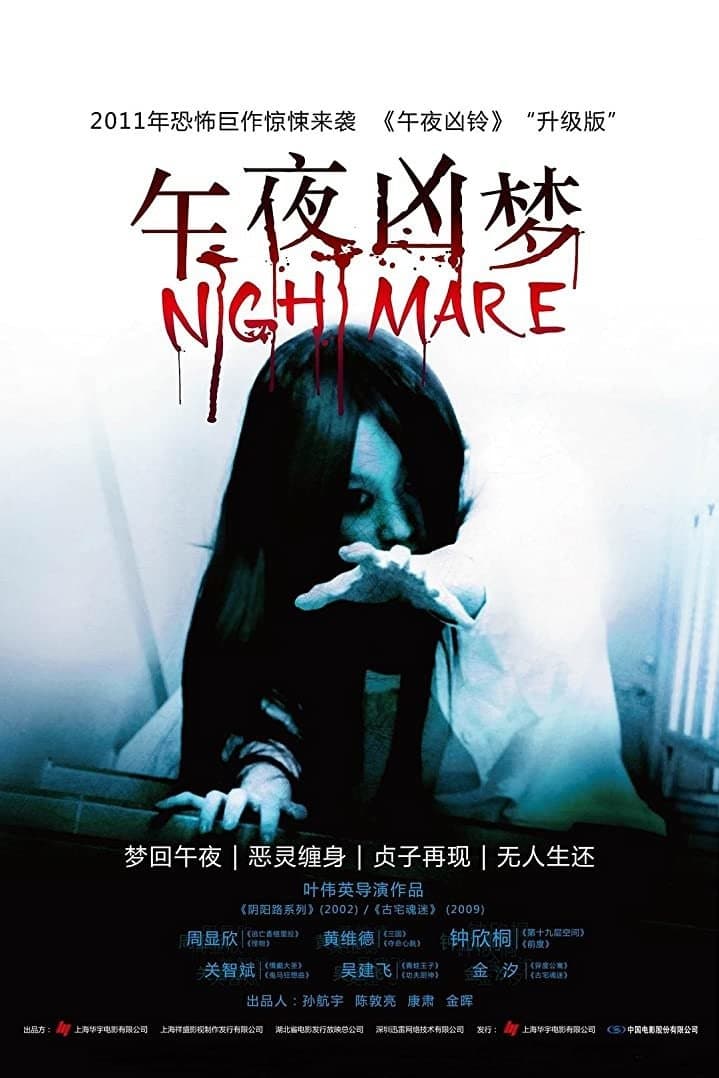 Nightmare full movie