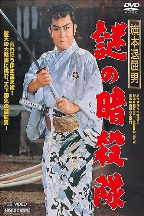 Ninja Assassins full movie