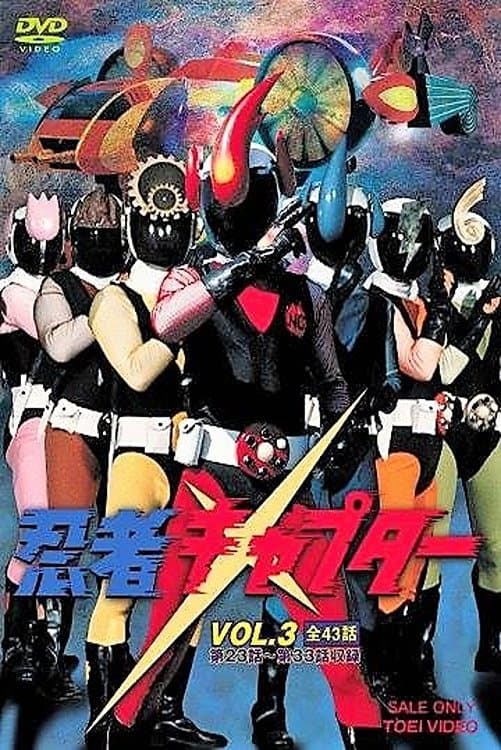 Ninja Captor: The Movie full movie