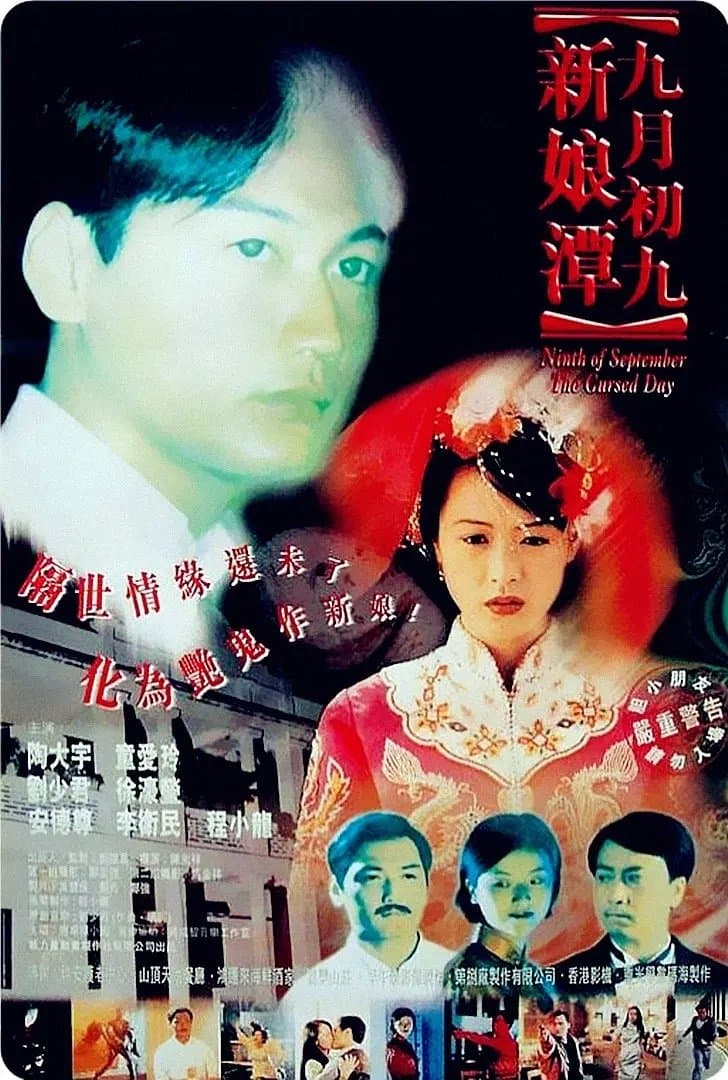 Ninth of September: The Cursed Day full movie