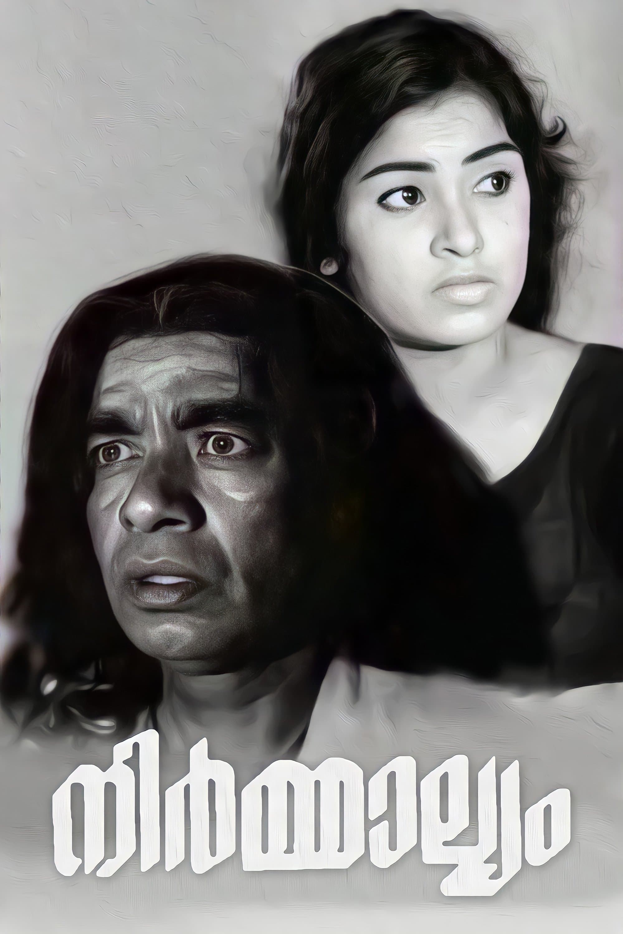 Nirmalyam full movie