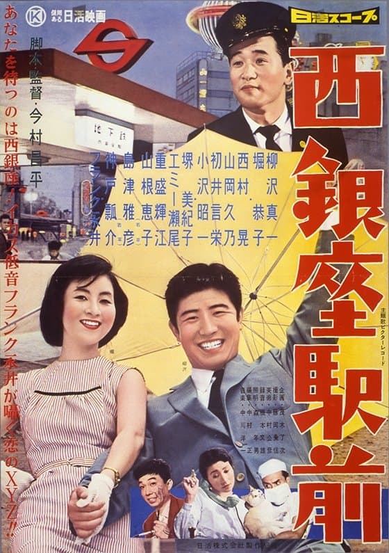 Nishi Ginza Station full movie