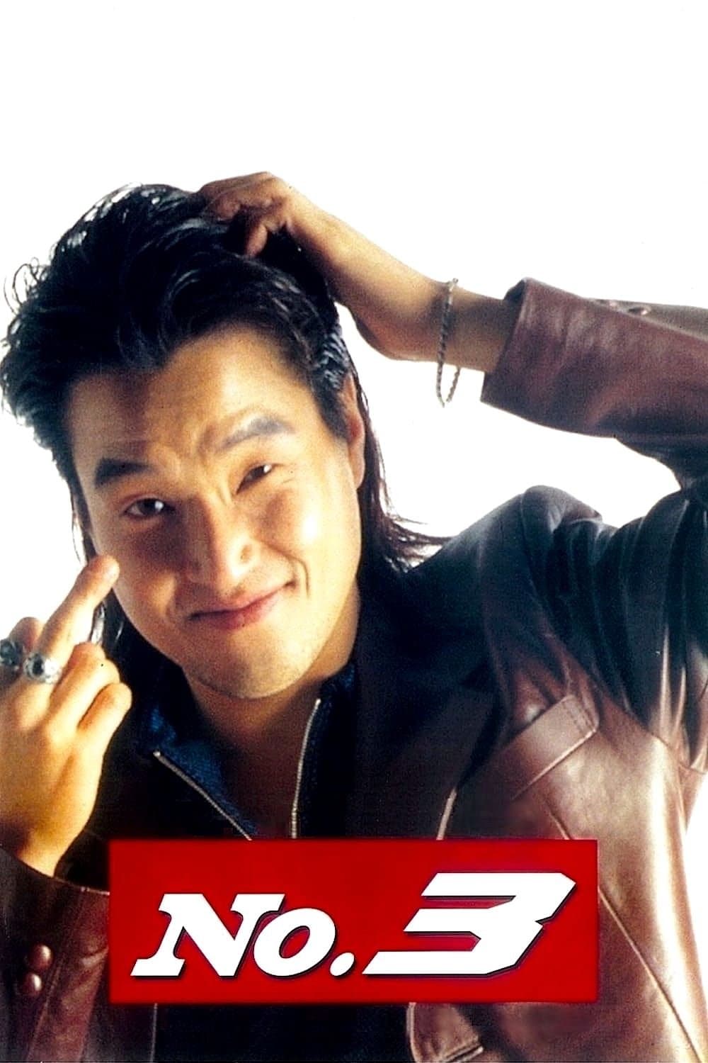 No. 3 full movie