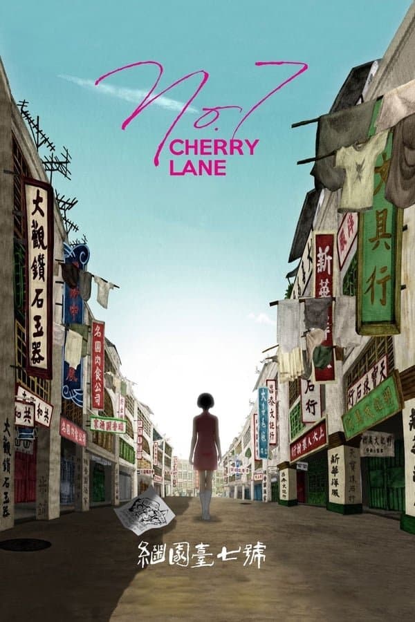 No. 7 Cherry Lane full movie