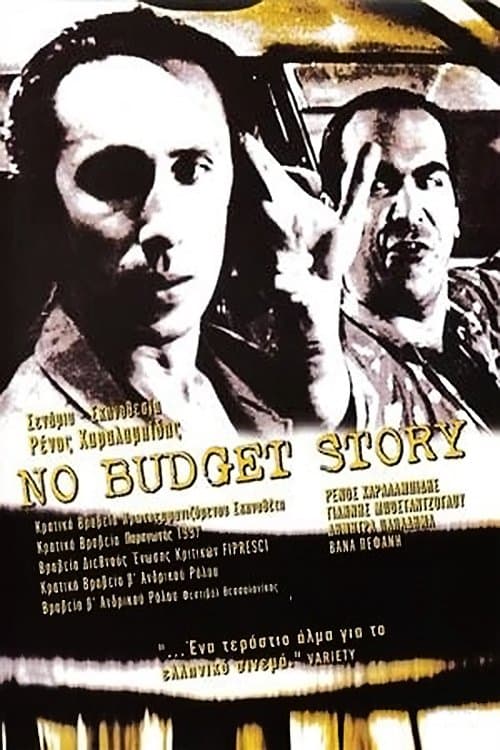 No Budget Story full movie