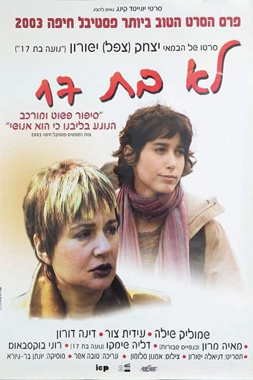 No Longer 17 full movie