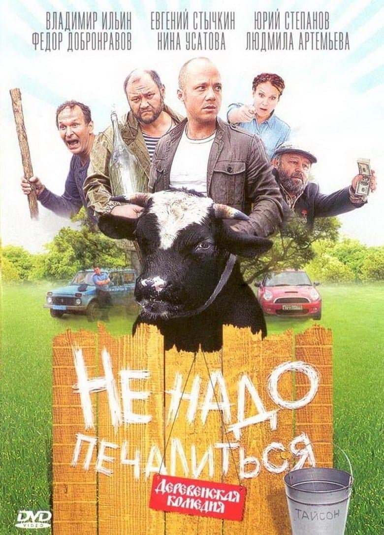No Need to Grieve full movie