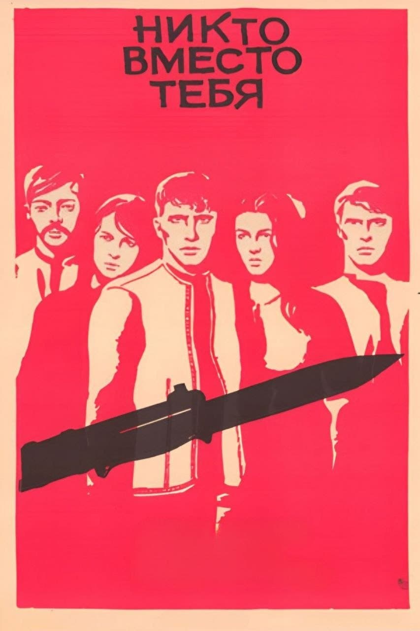 No One in Your Place full movie