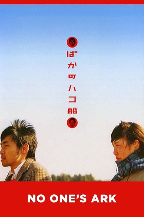 No One's Ark full movie