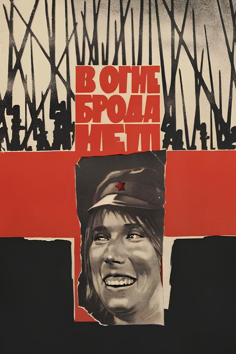 No Path Through Fire full movie