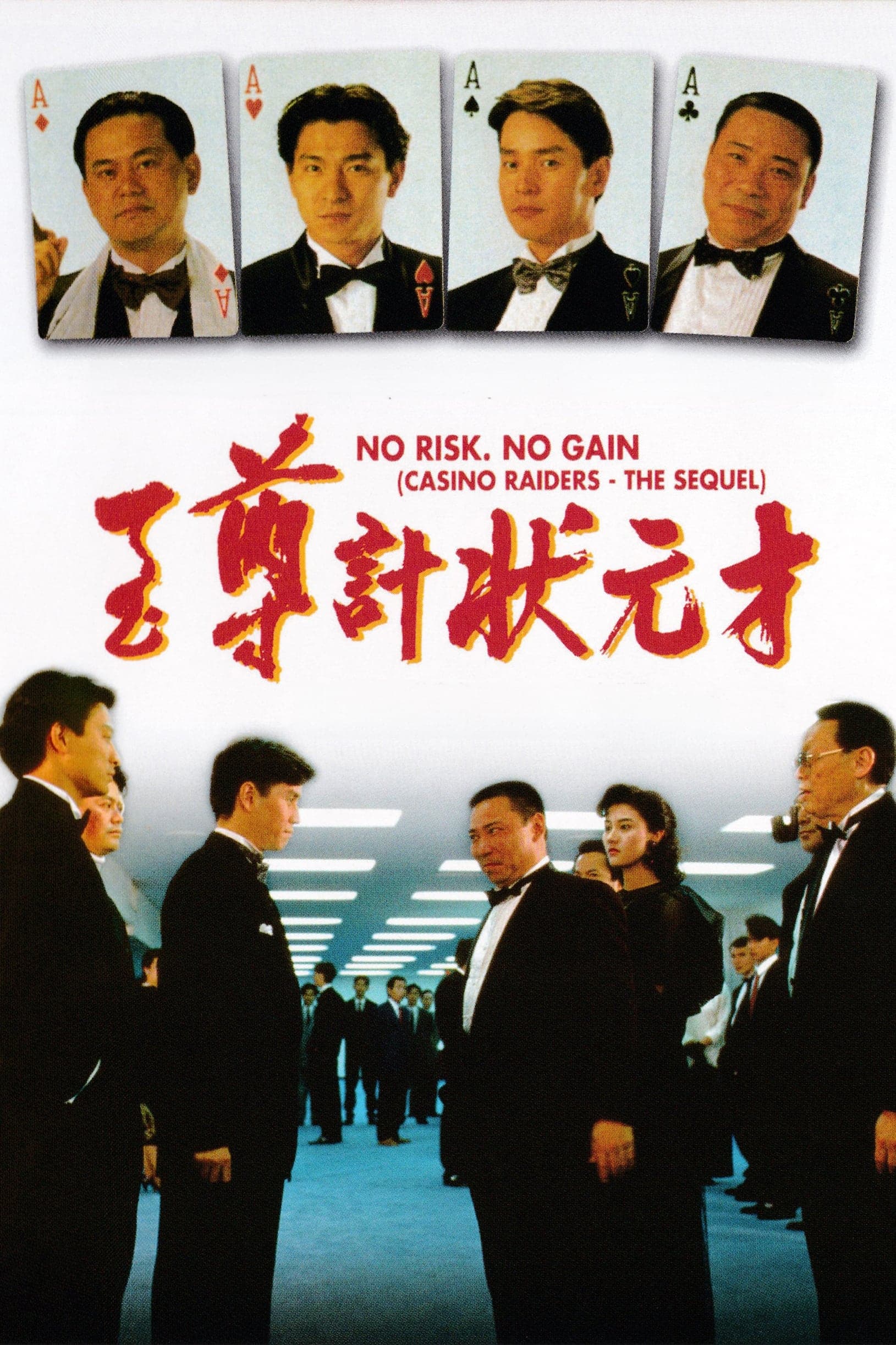 No Risk, No Gain full movie