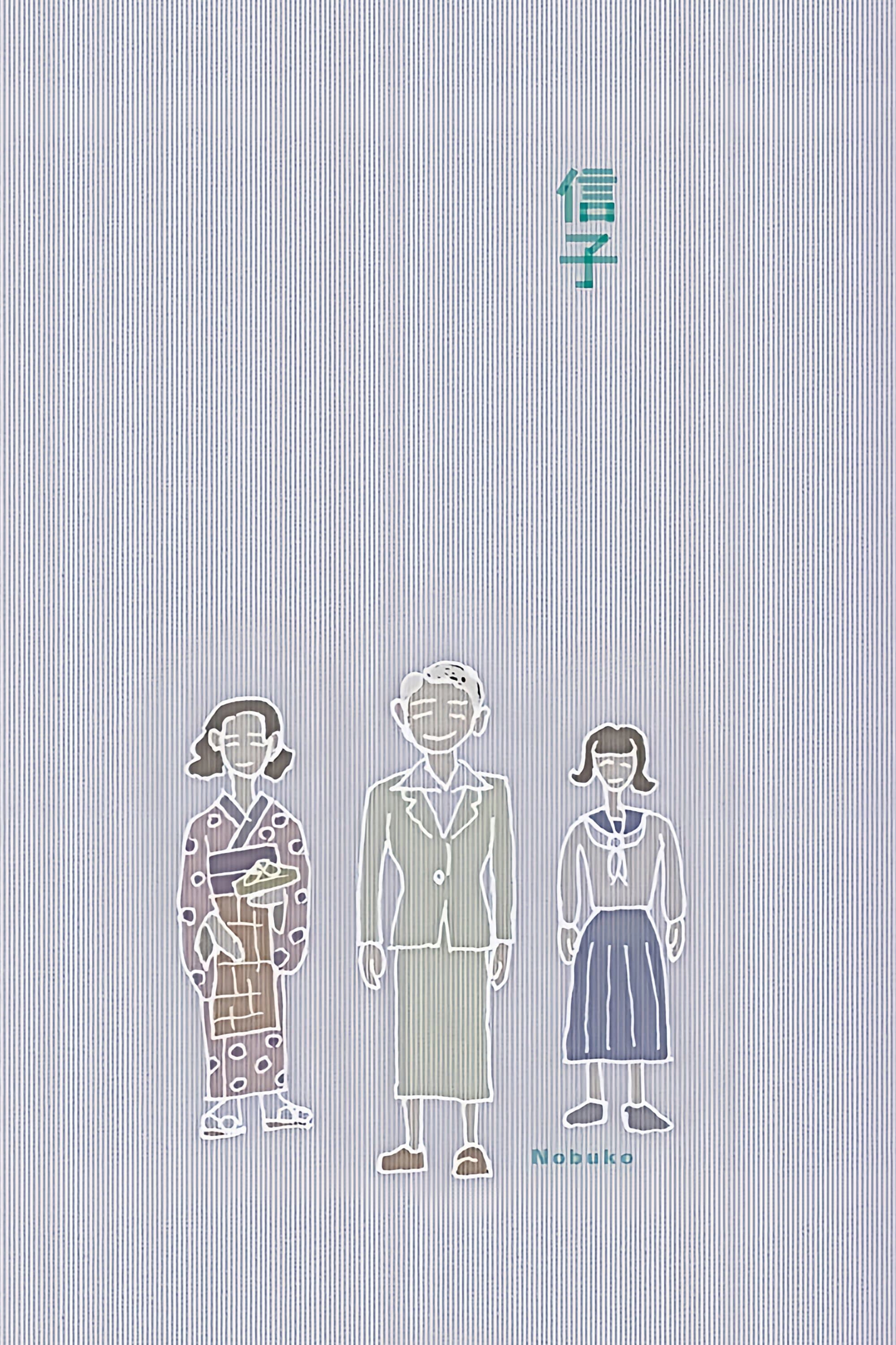 Nobuko full movie
