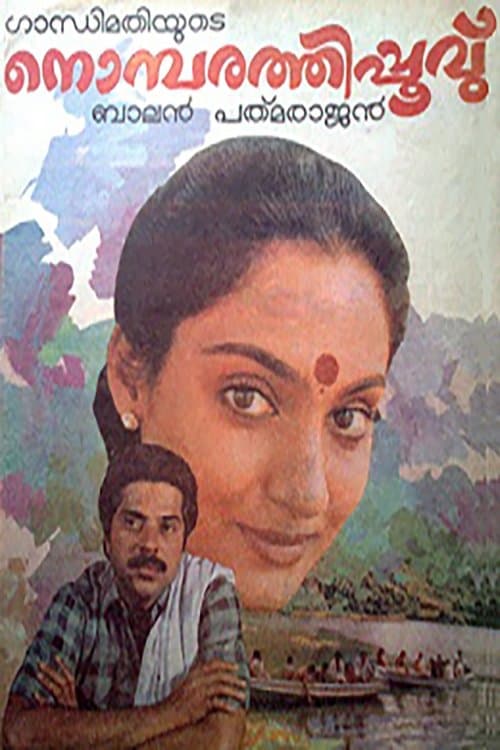 Nombarathi Poovu full movie