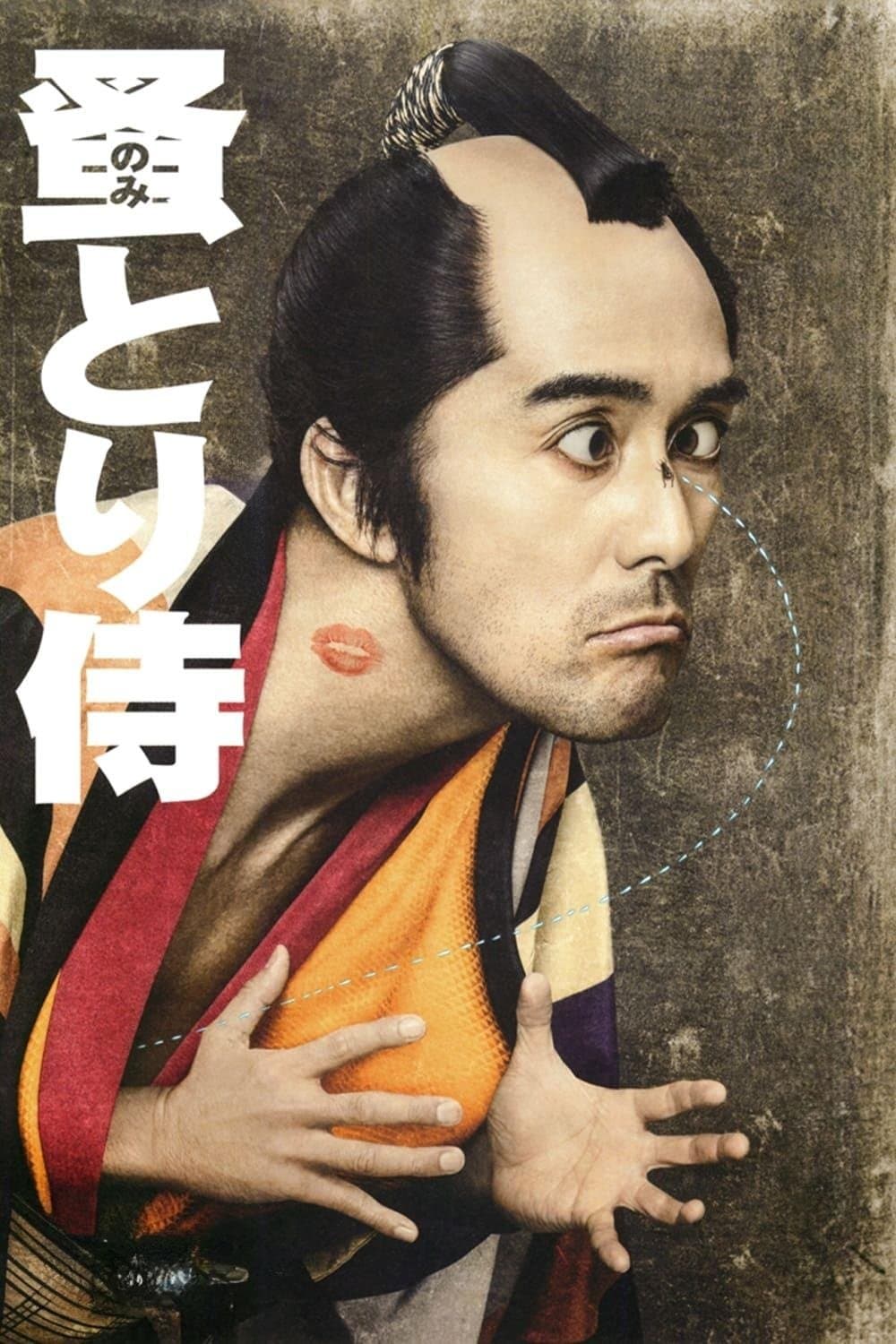 Nomitori Samurai full movie