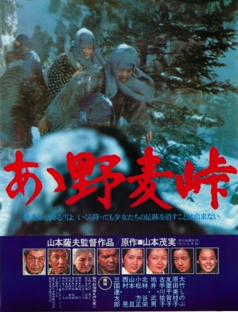 Nomugi Pass full movie