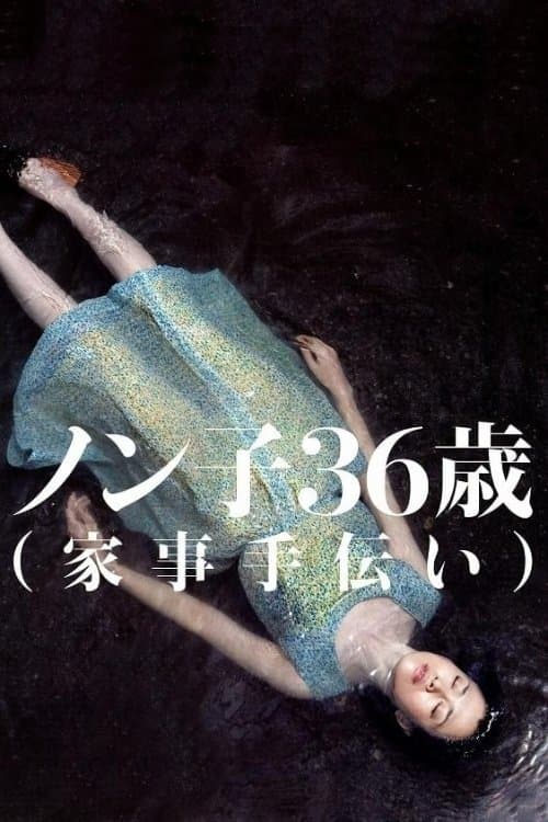 Non-ko full movie