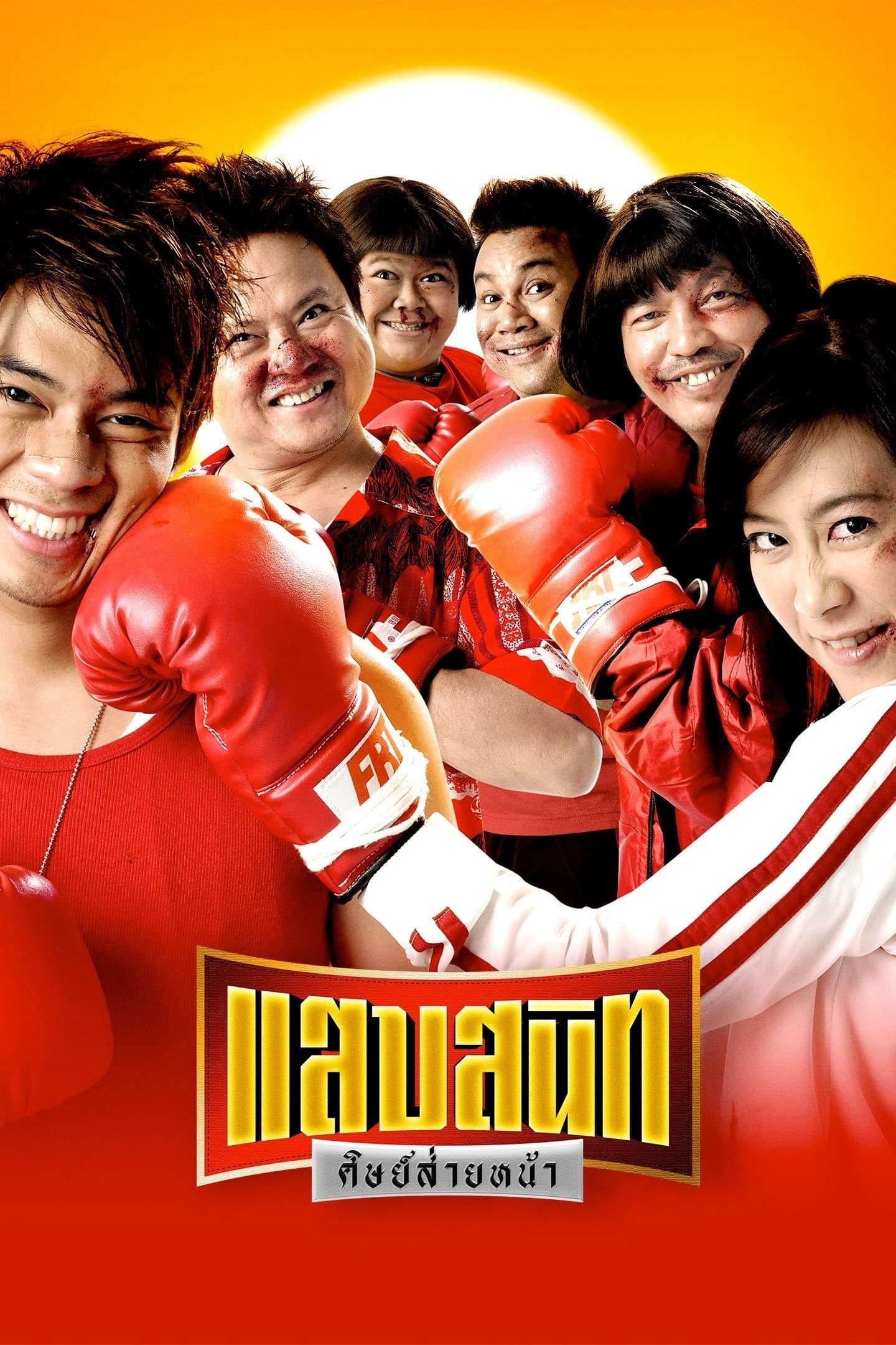 Noodle Boxer full movie