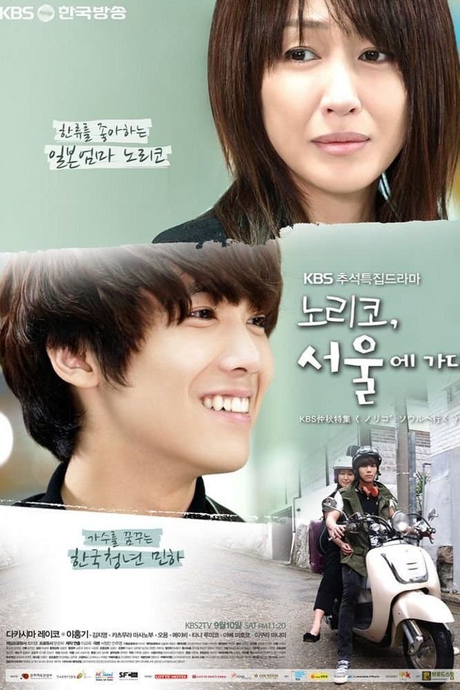 Noriko Goes to Seoul full movie