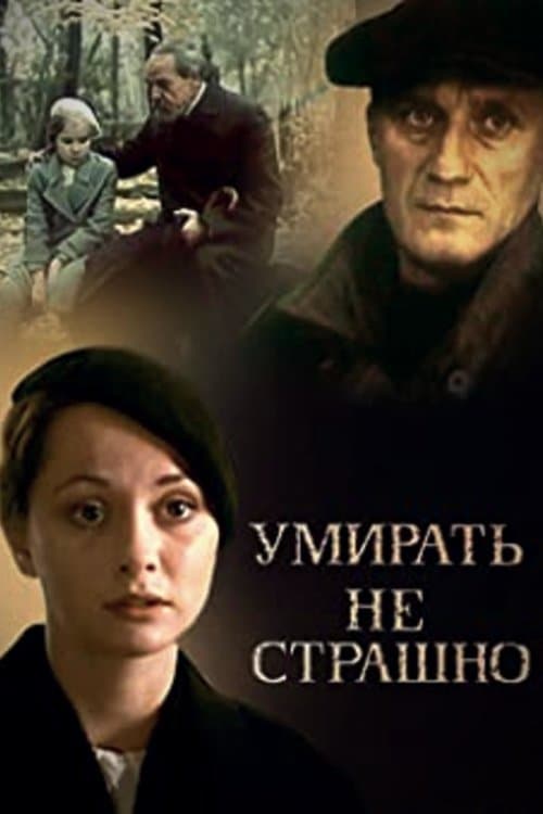 Not Afraid to Die full movie