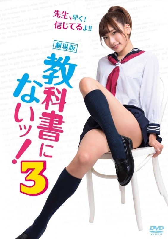 Not in Textbooks 3 full movie