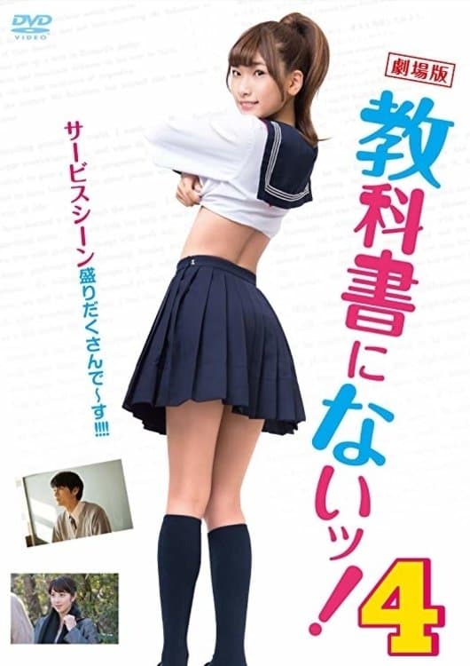 Not in Textbooks 4 full movie