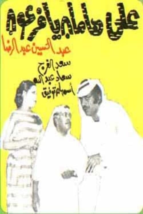 Not To Hamman, Pharaoh full movie