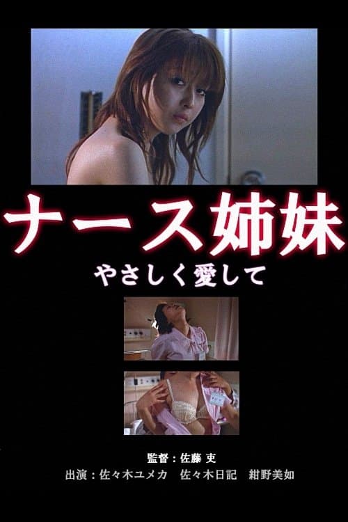 Nurse Sisters full movie
