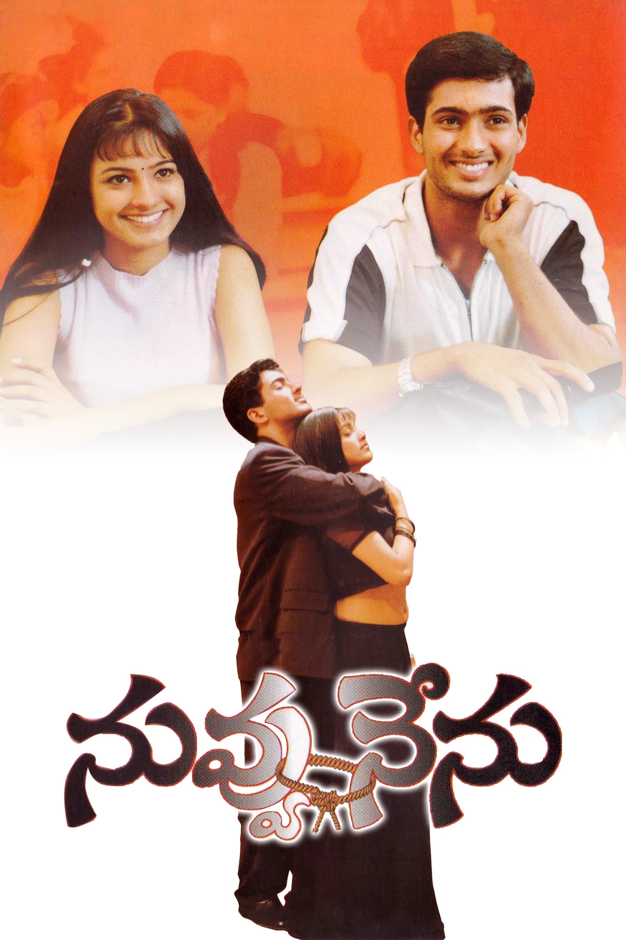 Nuvvu Nenu full movie