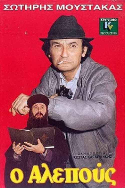 O alepous full movie