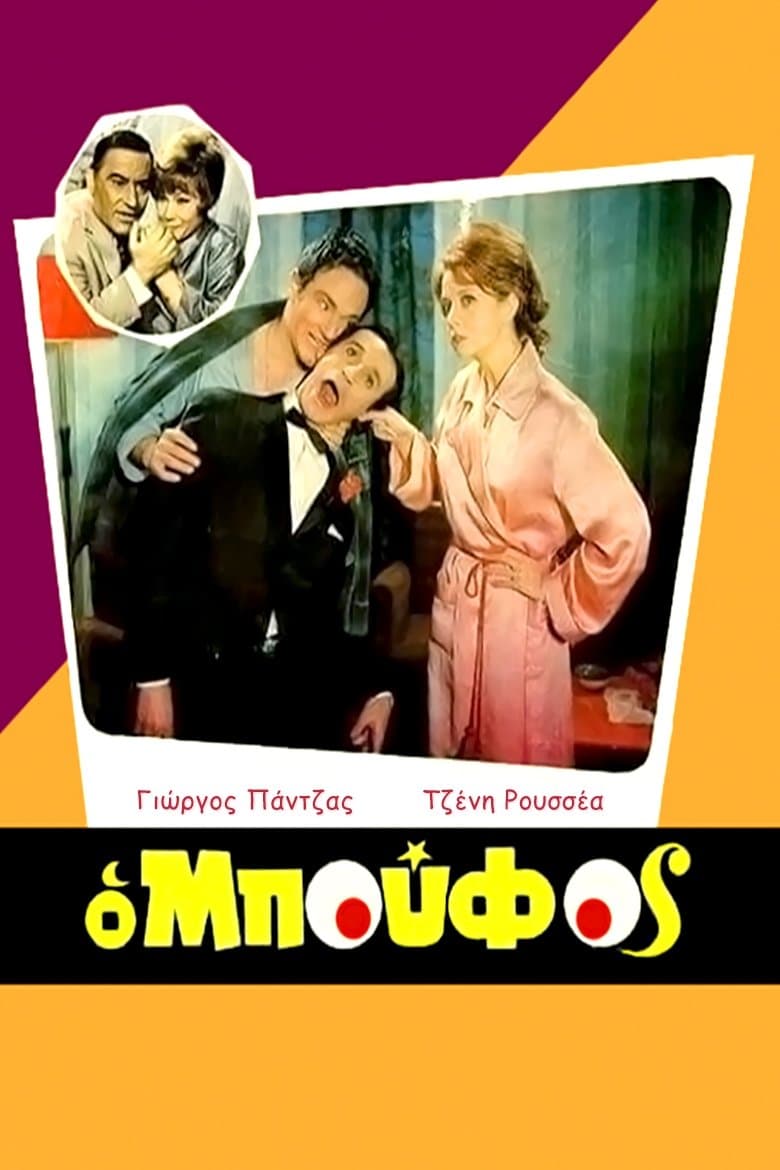 O boufos full movie