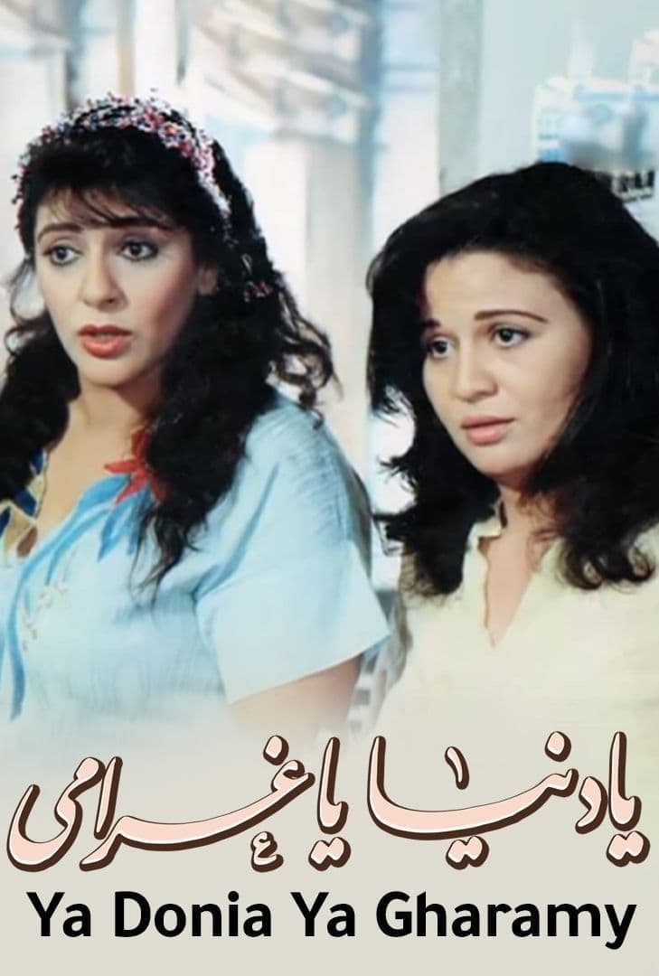 O Lovely Life full movie