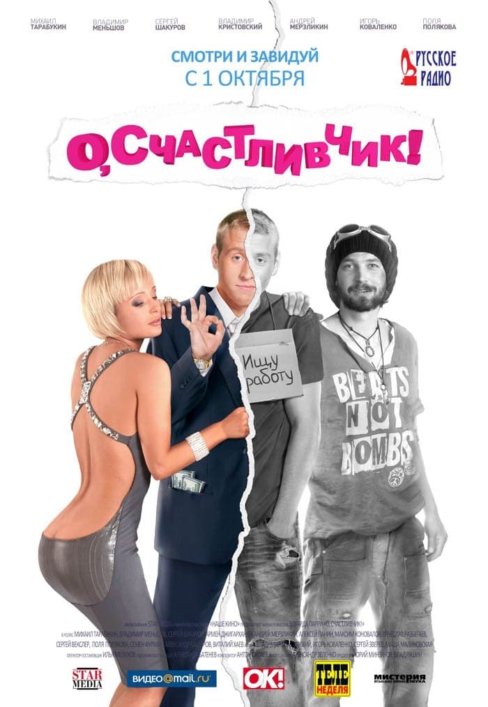 O, Luckyman! full movie