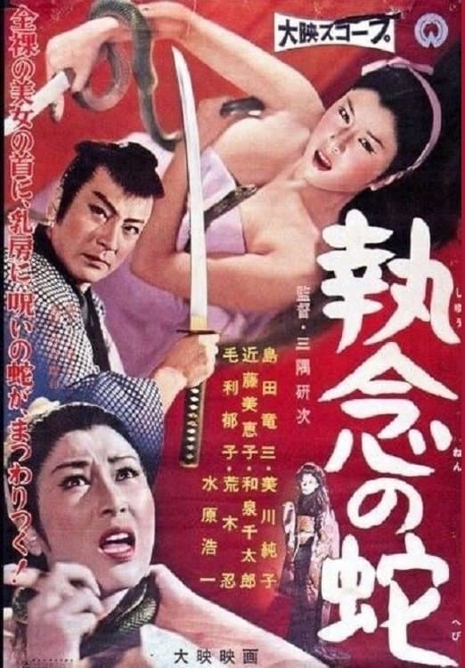 Obsessive Snake full movie