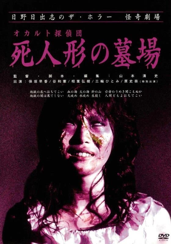 Occult Detective Club: The Doll Cemetery full movie