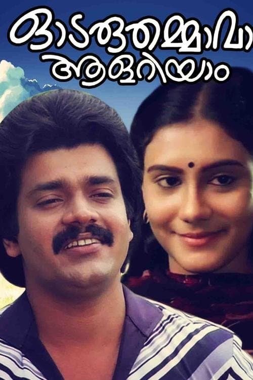Odaruthammava Aalariyam full movie
