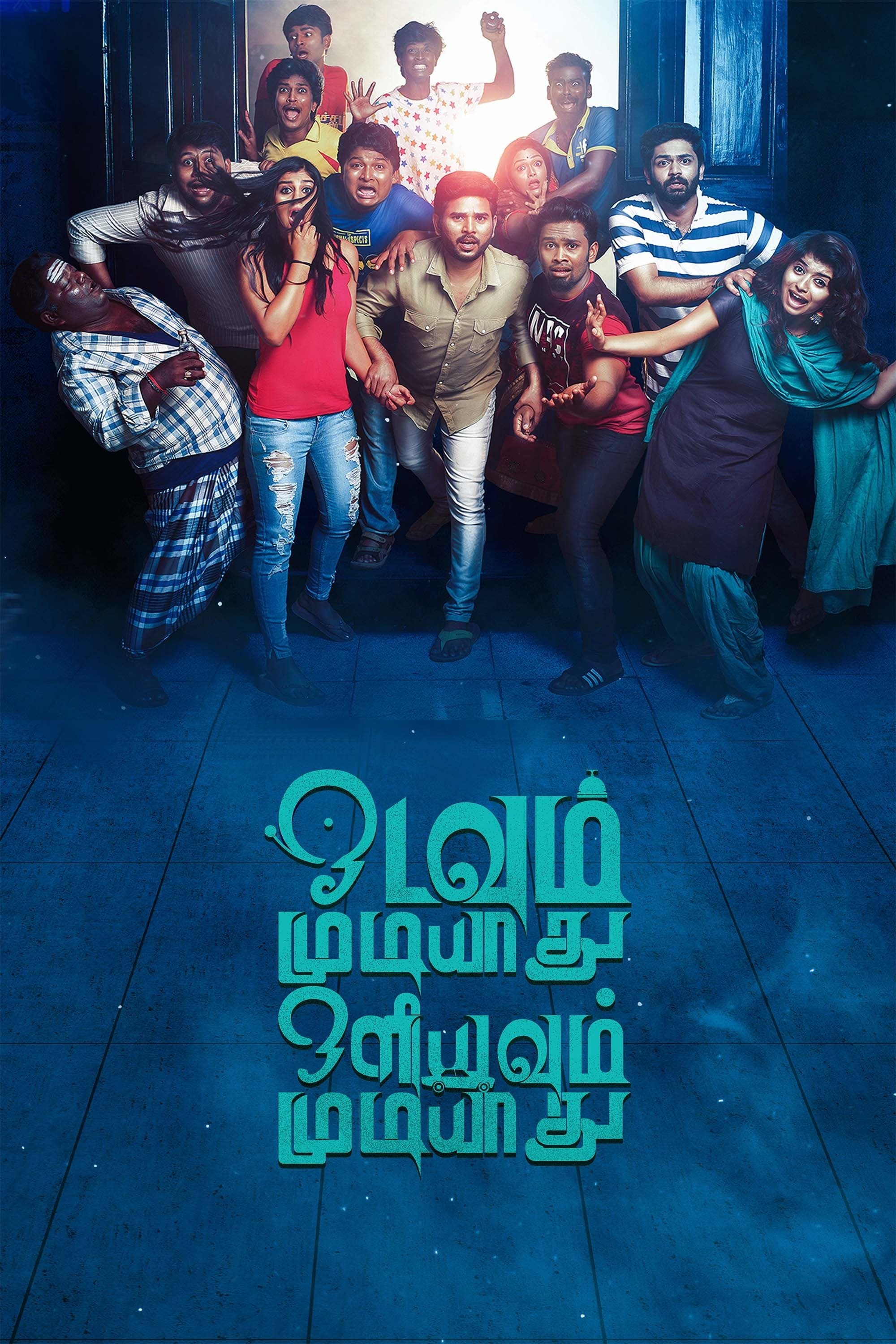 Odavum Mudiyadhu Oliyavum Mudiyadhu full movie