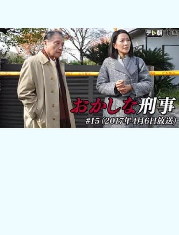 Odd Detective 15 full movie