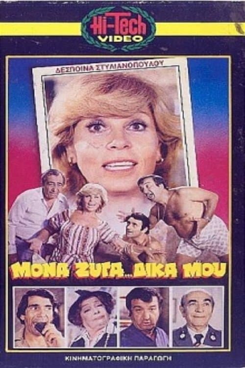 Odd... Even Mine... full movie