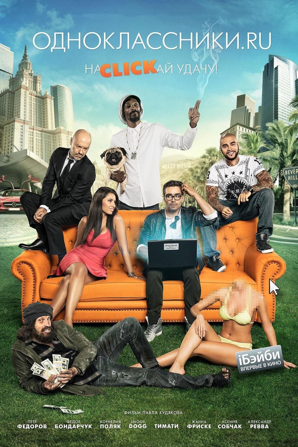 Odnoklassniki.ru: The Magic Laptop full movie