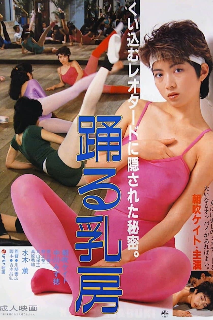 Odoru Chibusa full movie