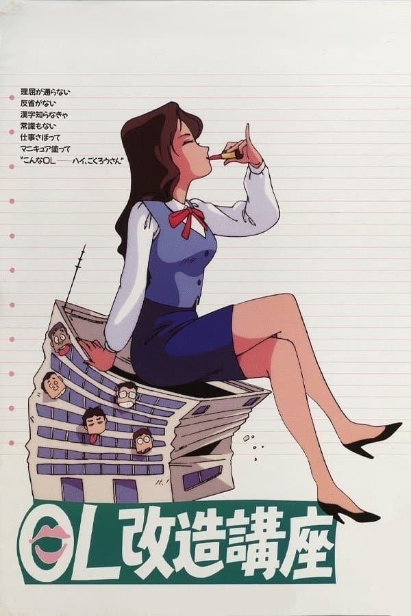 Office Ladies Remodelling Lecture full movie