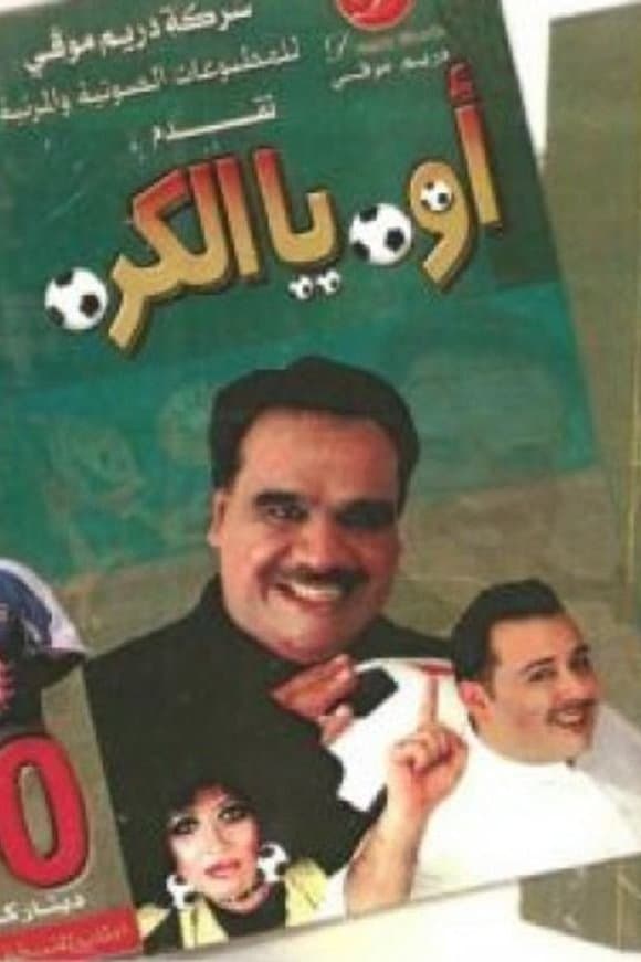 oh ball full movie